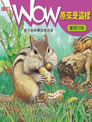 cover image of 動物行為